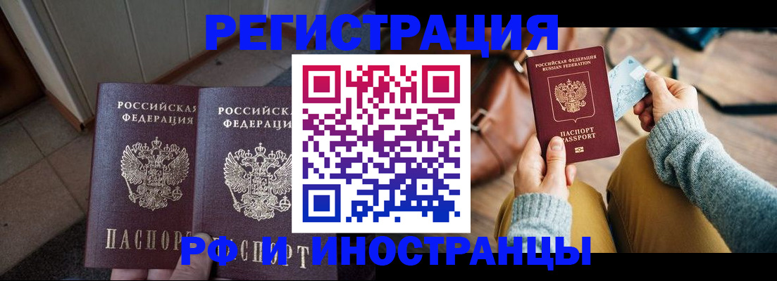 временная регистрация купить в Зеленокумске