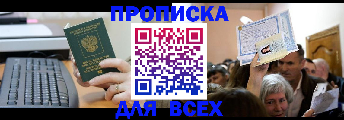 прописка гарантия в Зеленокумске