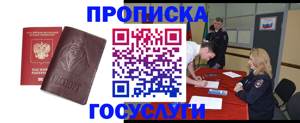 временная регистрация недорого в Зеленокумске